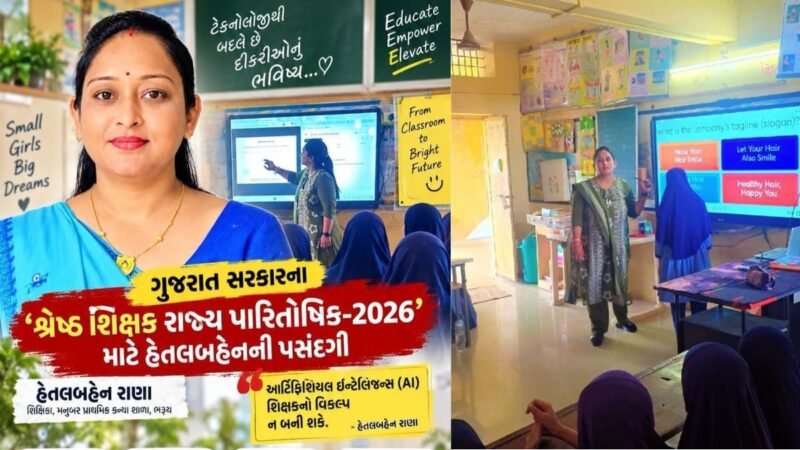 AI Teacher Hetalben Rana
