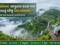 don-hill-station-dang-gujarat-second-hill-station-travel-guide